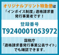 フジ総合印刷株式会社の情報｜国税庁インボイス制度適格請求書発行事業者公表サイト