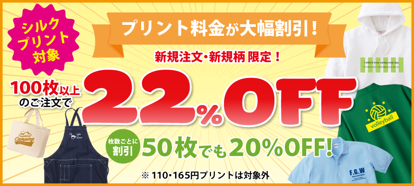 プリント料金が大幅割引！