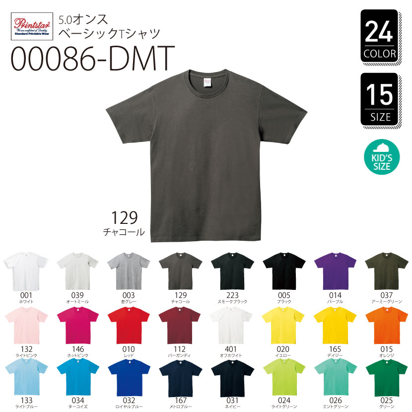 オリジナルTシャツ 00086-DMT 5.0オンス ベーシックTシャツ